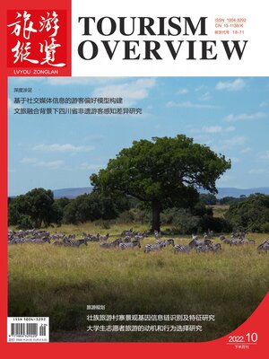 cover image of 旅游纵览2022年第20期